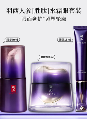 羽西人参玻色因抗老抗皱抗皱套装