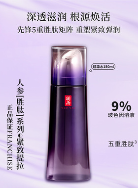 新款 羽西紫曜御龄精华水 人参调理液150ML 抗皱紧致保湿全新包装