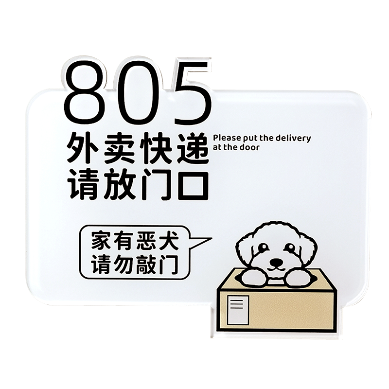 快递外卖请放门口 家有恶犬猫咪请勿敲门提示牌 定制门牌图文号码 - 图3