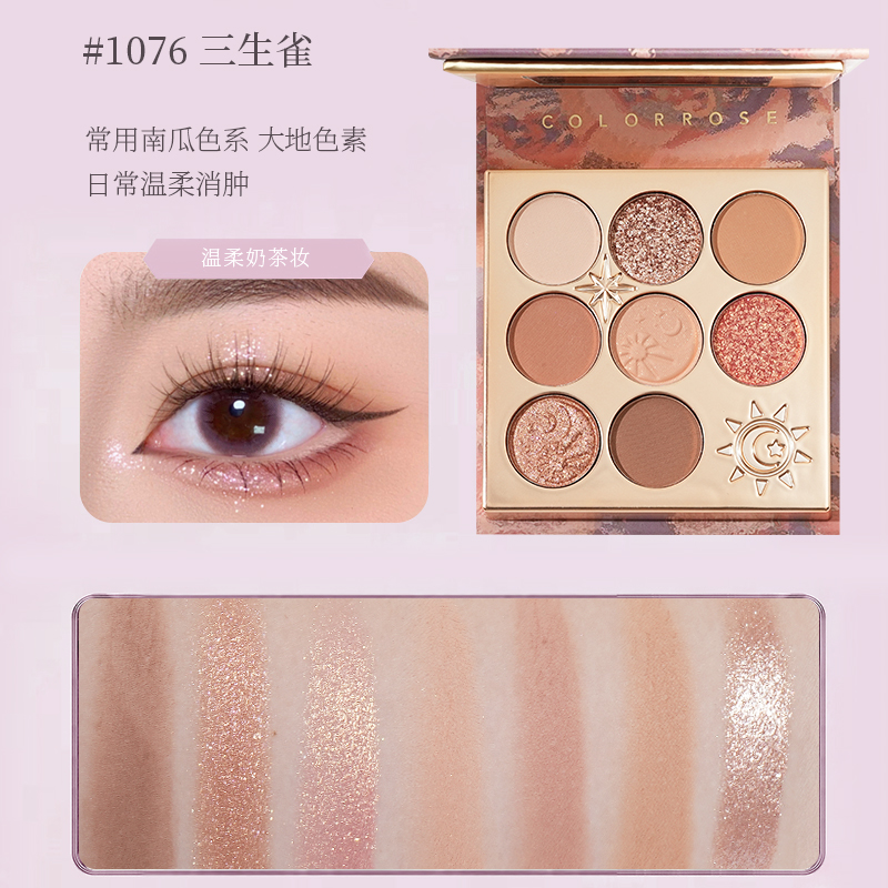 colorrose|新款眼影正品官方旗舰店氛围感大地色眼影平价