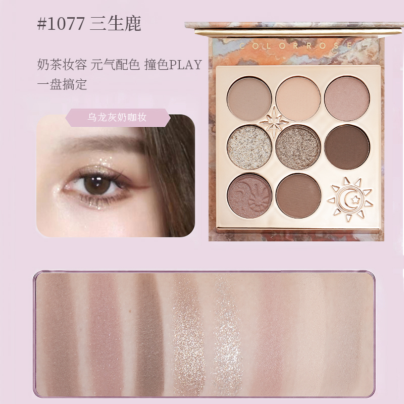 colorrose|新款眼影正品官方旗舰店氛围感大地色眼影平价