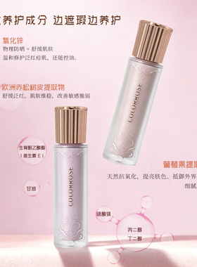 colorrose液体修容液高光提亮液脸部遮瑕液面部鼻影阴影哑光阴影