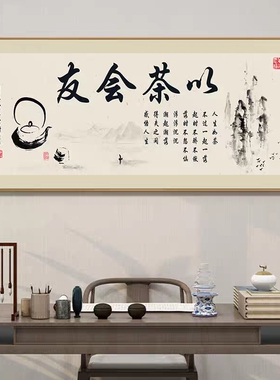 新中式茶室茶楼装饰画茶馆挂画