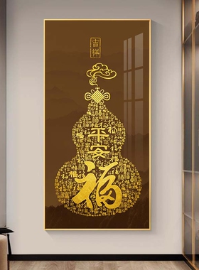 五福临门入户门玄关装饰画
