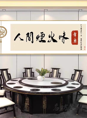 饭店装饰画淄博烧烤店包间壁画