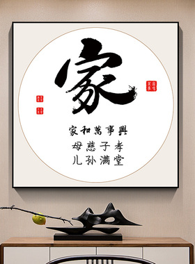 新中式办公室书房励志装饰墙壁