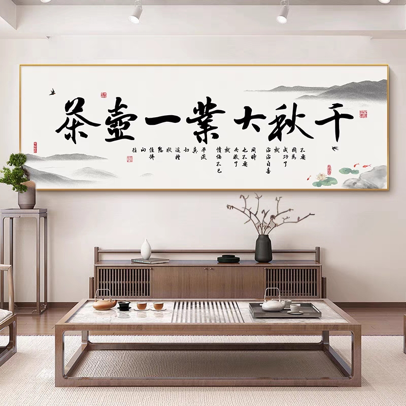 新中式茶室装饰画书房字画禅意水墨画茶馆茶叶店客厅背景墙壁挂画 - 图0