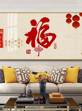 新中式福字餐厅装饰画