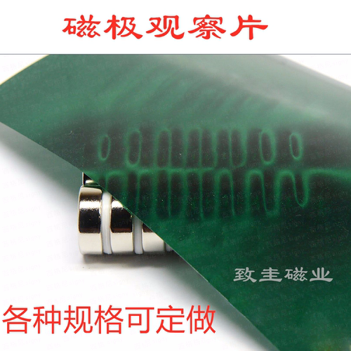 绿色磁极观察片磁显卡测磁片磁显片磁场观察片磁路分布检测 - 图0