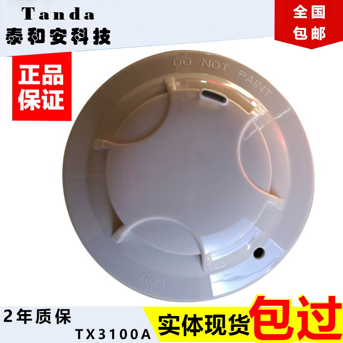 深圳泰和安烟感点型光电感烟火灾探测器TX3100C感温探测器3110-图3