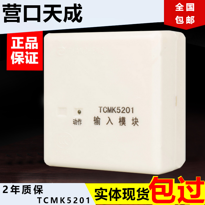 营口天成单输入模块  消防火灾报警监视模块TCMK5211 - 图0