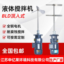 Liquid dosing mixer BLD soluble medicine box sewage vertical stirring motor dosing barrel Industrial electric stirrers