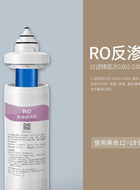 ro台式净水器反渗透滤芯配件过滤