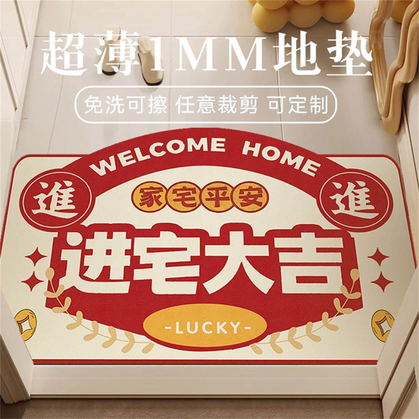超薄1mm入户门地垫红色喜庆不卡门门垫家用玄关免洗自由剪裁地毯,淘宝优惠券,粉丝福利购,淘宝优惠卷