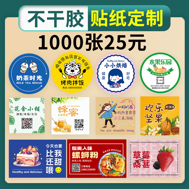 不干胶贴纸定制印logo广告标签订制食品二维码商标透明自粘贴打-图3