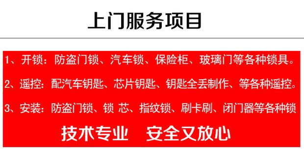 北京上门开锁上门修锁北京开锁公司上门换锁芯维修防盗门上门维修 - 图1