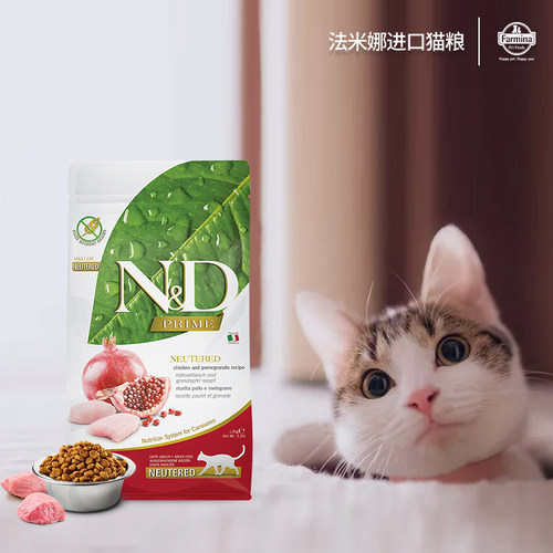 意大利farmina法米娜法明娜猫粮鲱鱼甜橙石榴鸡无谷幼猫成猫粮5kg - 图0