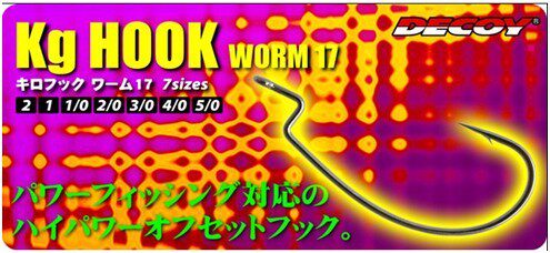 日本DECOY WORM 17 超轻黑镍钩 德州 路亚软饵曲柄钩 - 图0
