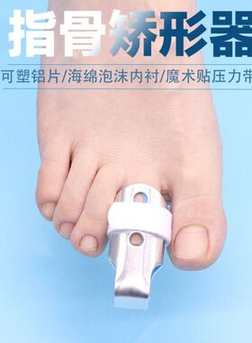 大小脚趾骨折固定器拇指矫正足趾脱受伤臼支具夹板脚套弯曲矫正