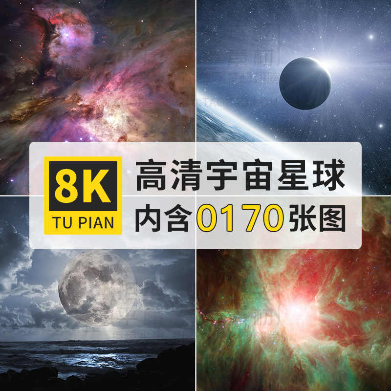 宇宙星空壁纸高清壁纸 新人首单立减十元 21年10月 淘宝海外