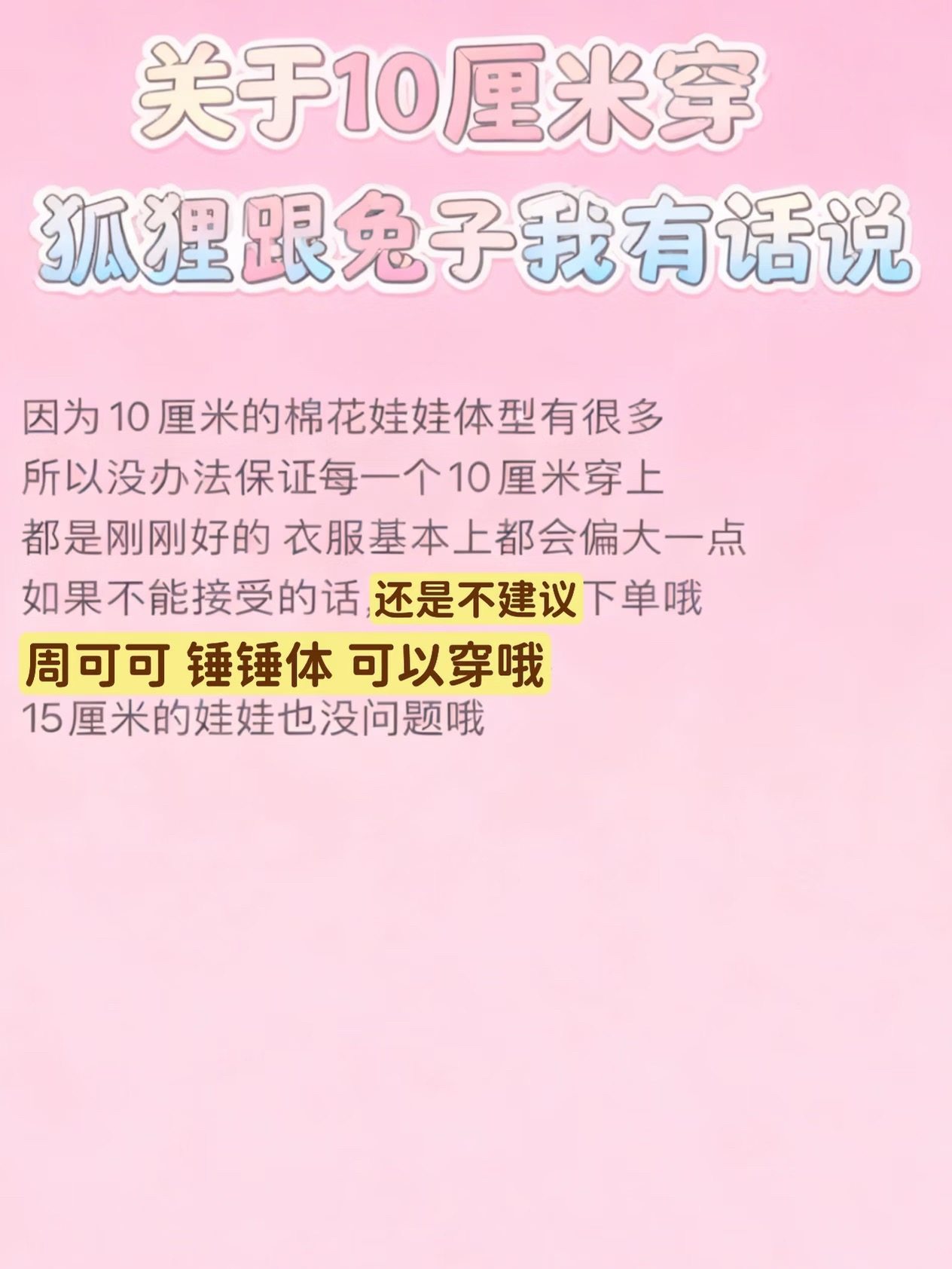 10cm棉花娃娃娃衣 可爱娃衣套装正常体可穿 周可可尼克无属性,淘宝优惠券,粉丝福利购,淘宝优惠卷