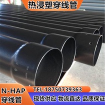 Hot-dip plastic-steel plastic threading steel pipe N-hap buried cable protection dn804 inch 150 inner and outer plastic DN50 bearing insert 6