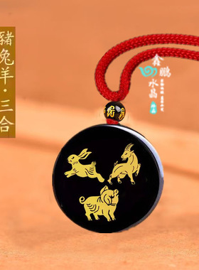 2026年黑曜石生肖猪兔羊三合吊坠招财运转三合护身符聚财钥匙扣