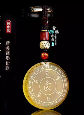 2026年黄水晶白水晶雨宝陀罗尼运转吊坠挂件智慧经文招财钥匙扣
