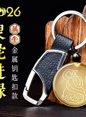 易明开居灵蛇进禄吉宏吊坠2026年属牛本命年吉祥物招财运转钥匙扣