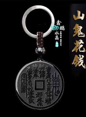 黑曜石山鬼花钱黑色坠