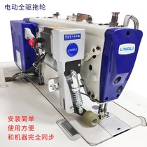 Sewing machine electronic towing wheel flat rear cloth machine rear cloth machine rear cloth machine hauling machine tractor electronic synchronous rag machine