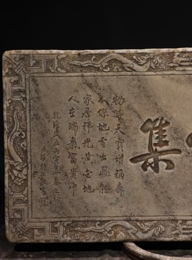 石雕复古仿古汉白玉字板石板石扁字匾拓片摆件做旧摆放家居茶室