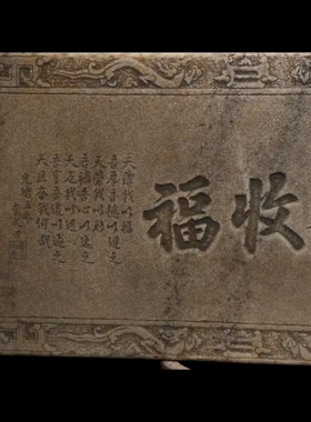 石雕复古仿古汉白玉字板石板石扁字匾拓片摆件做旧摆放家居茶室