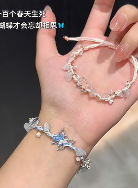巨好看的手链蝴蝶手绳小众精致高颜值学生党闺蜜礼物水晶叠戴ins