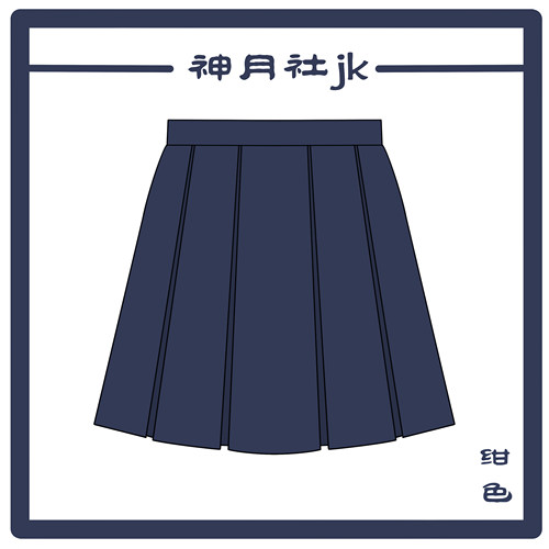 神月社jk箱褶裙制服裙十褶基础款半身裙纯色校供高腰a字百褶裙夏 - 图2