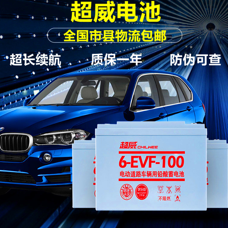 超威蓄电池6-EVF-107电动三轮车60V电瓶12V107AH洗地观光四轮汽车 - 图2