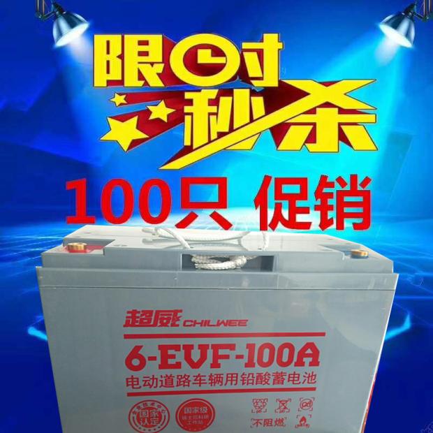 超威电动汽车洗地机巡逻车观光车12V100AH蓄电池6EVF100A牵引电瓶 - 图1