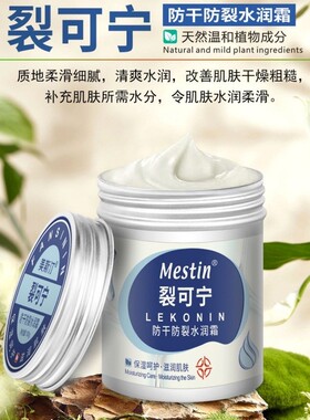 美斯汀润肤霜裂可宁防皴防裂滋润防脱皮倍护凡士林护手全身可用