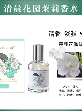 清仓价等待花香正品香水持久淡香