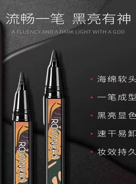 洛梵诗睛彩速干流畅眼线笔极细