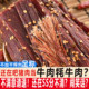 Air-dried pork jerky only net weight original cut and not leftovers