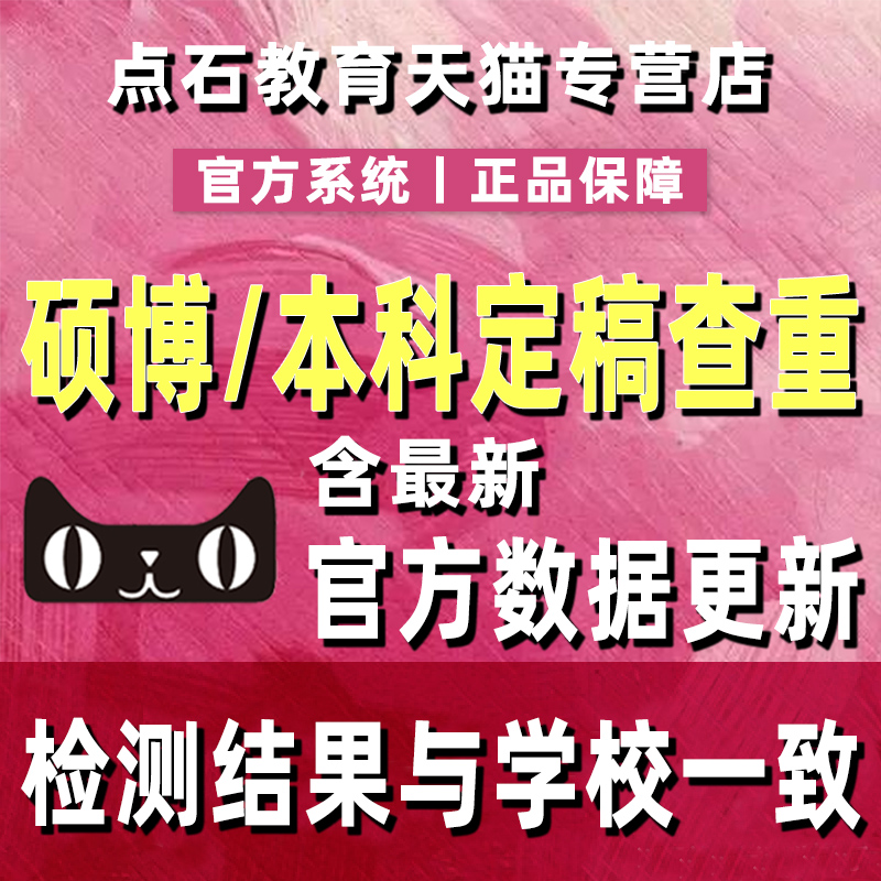 中国高校源文鉴硕士博士毕业论文查重大学生本科检测重复率同知网 - 图0