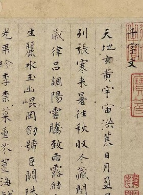 明文彭楷书千字文书法复制