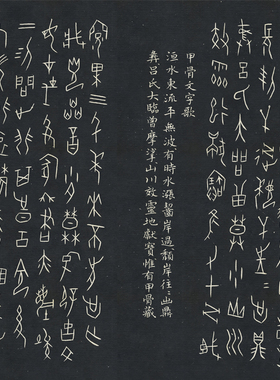 甲骨文字歌复古书法字画高清微喷复制仿古字帖临摹装裱礼品装饰画