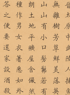 桃花源记书法字画真迹装饰画