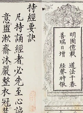 1:1 九天应元雷声普化天尊玉枢宝经 真迹复制19x989cm京都大学藏