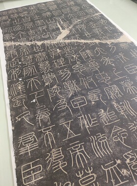 1：1秦汉摩崖石刻 李斯峄山碑 复古书法字画篆书碑拓真迹微喷复制