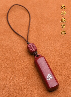 保真朱砂12生肖本命佛钥匙扣挂件