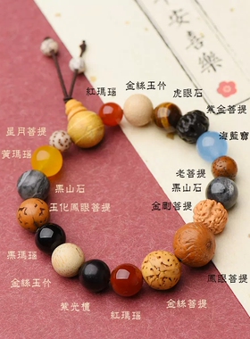 十八籽多宝手链手串本命年吉祥物