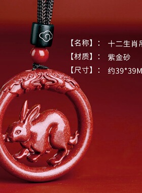 12生肖兔吉祥物饰品项链挂件吊坠